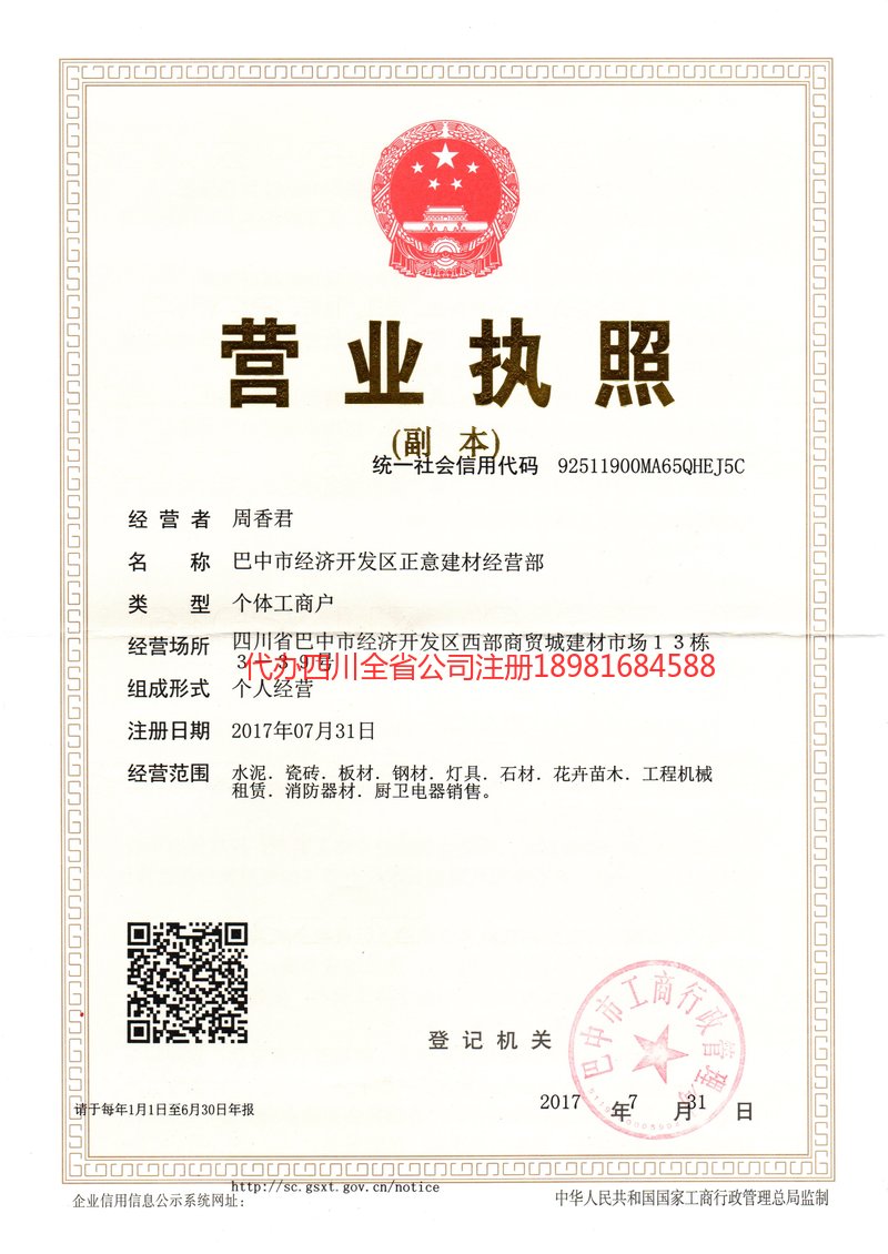 樟树樟树正意建材经营部