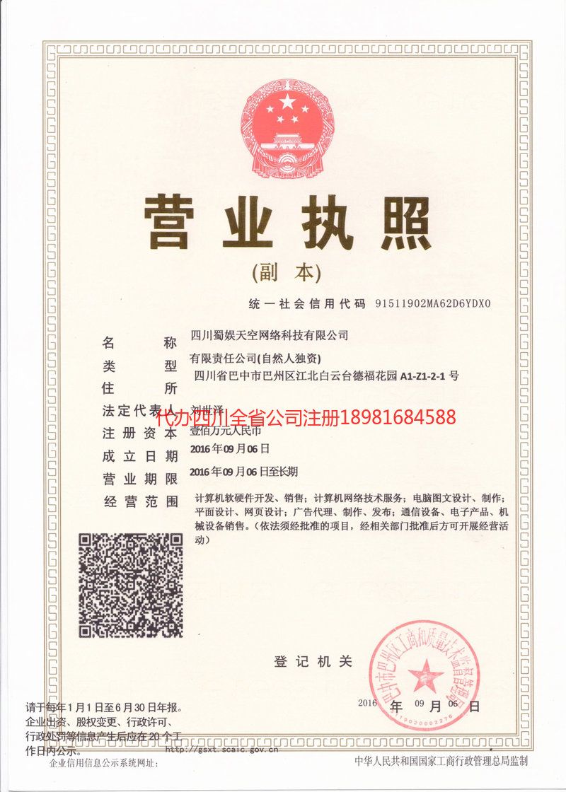 樟树樟树蜀娱天空网络科技有限公司