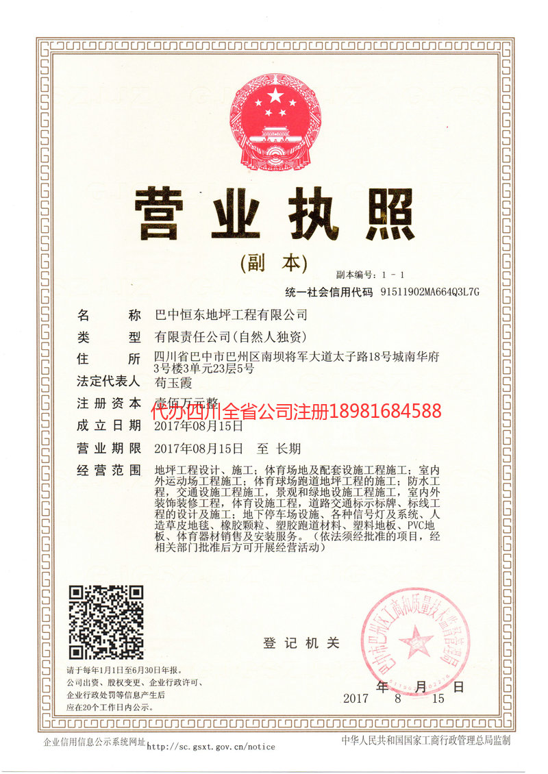 樟树樟树恒东地坪工程有限公司