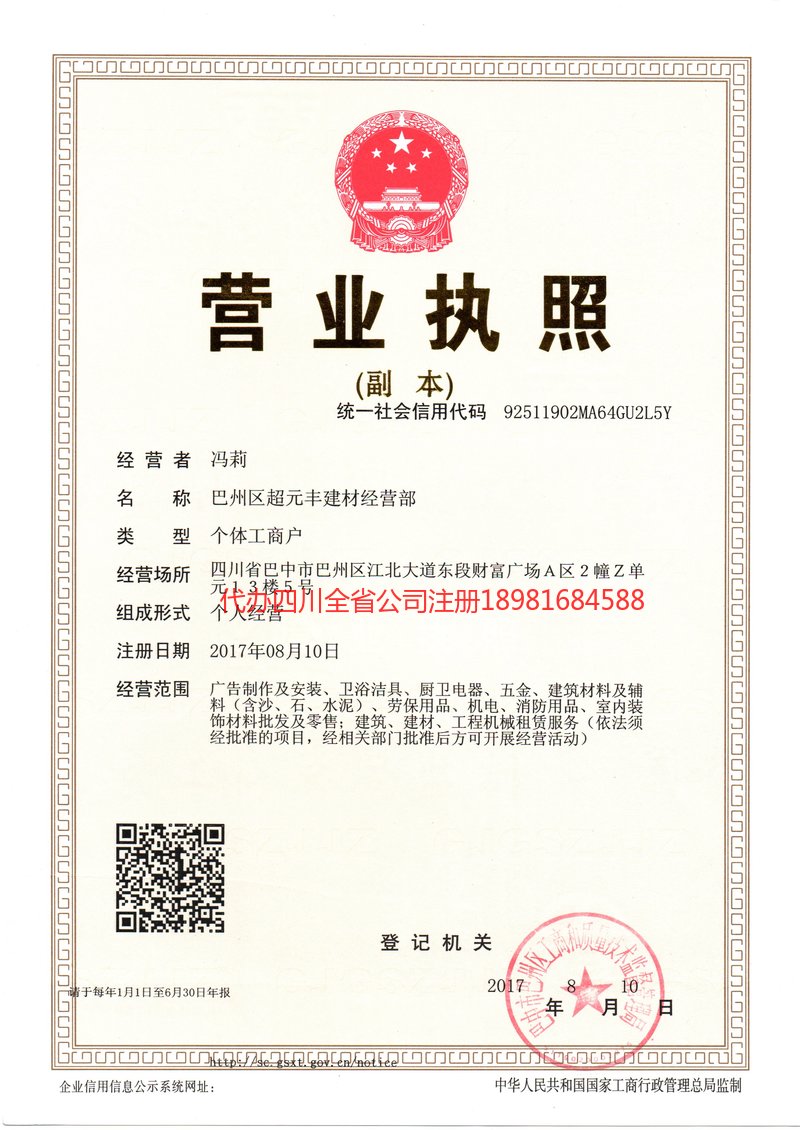 樟树樟树超元丰建材经营部