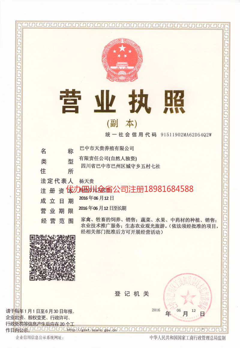 樟树樟树天贵养殖有限公司