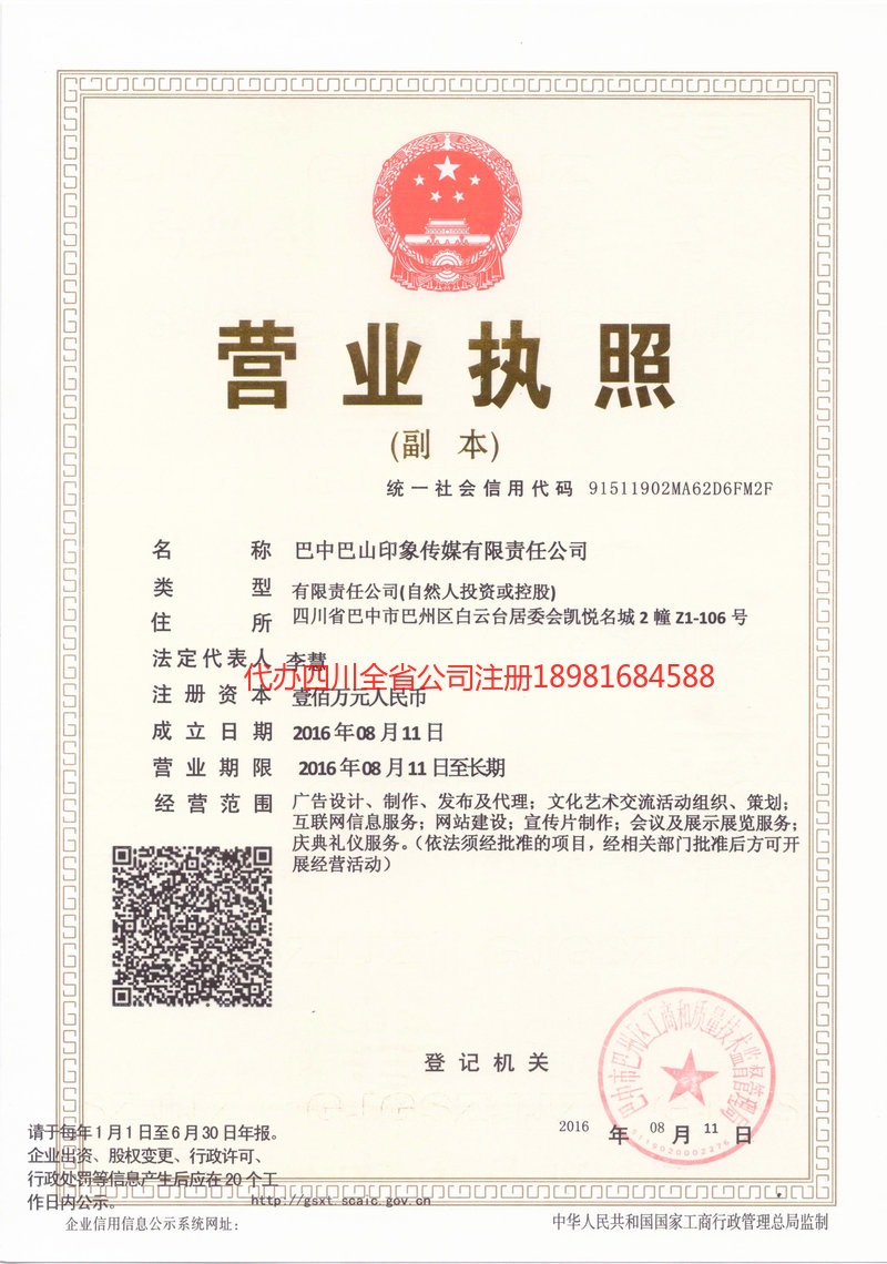 樟树樟树巴山印象传媒有限责任公司