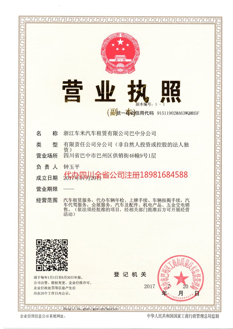 樟树樟树车米汽车租赁有限公司