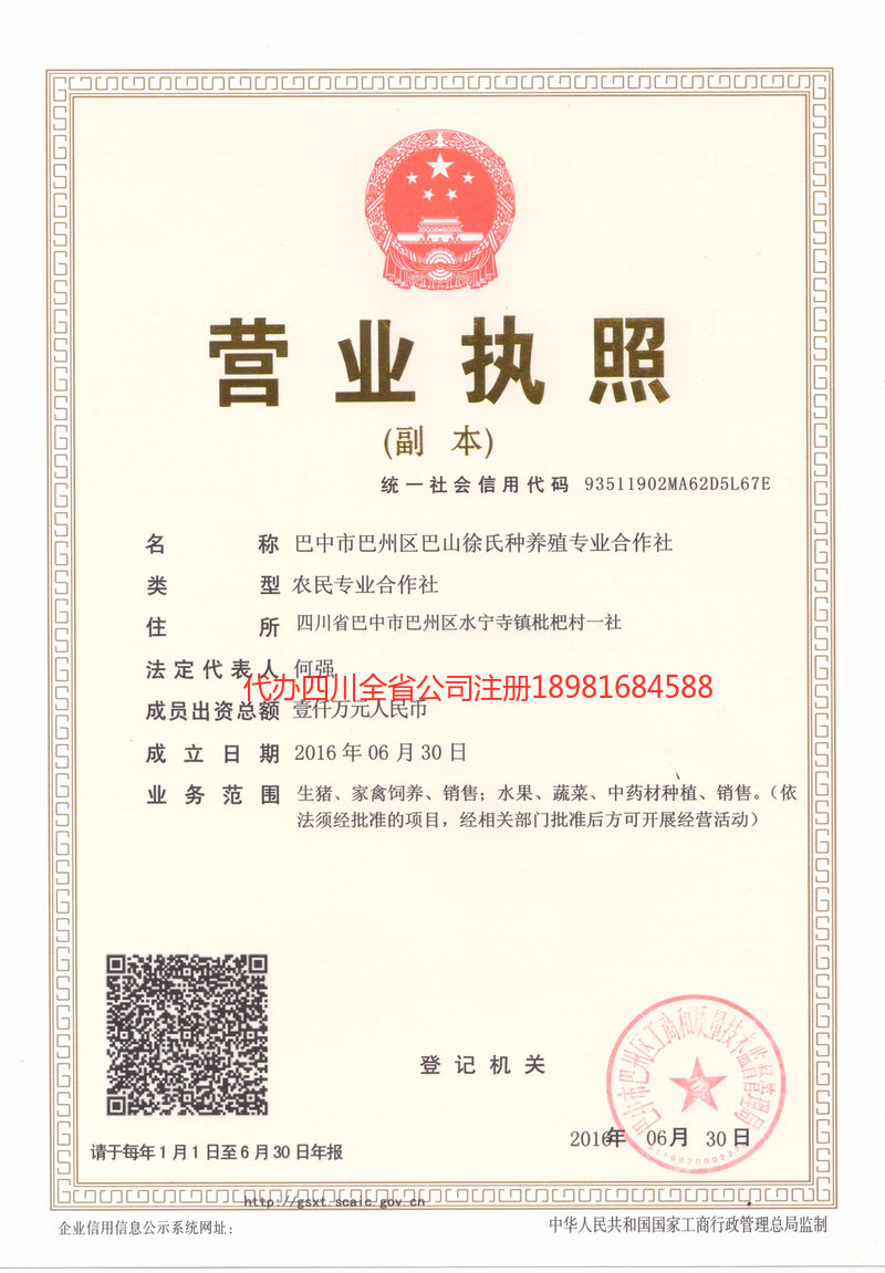 樟树樟树巴山徐氏种养殖专业合作社