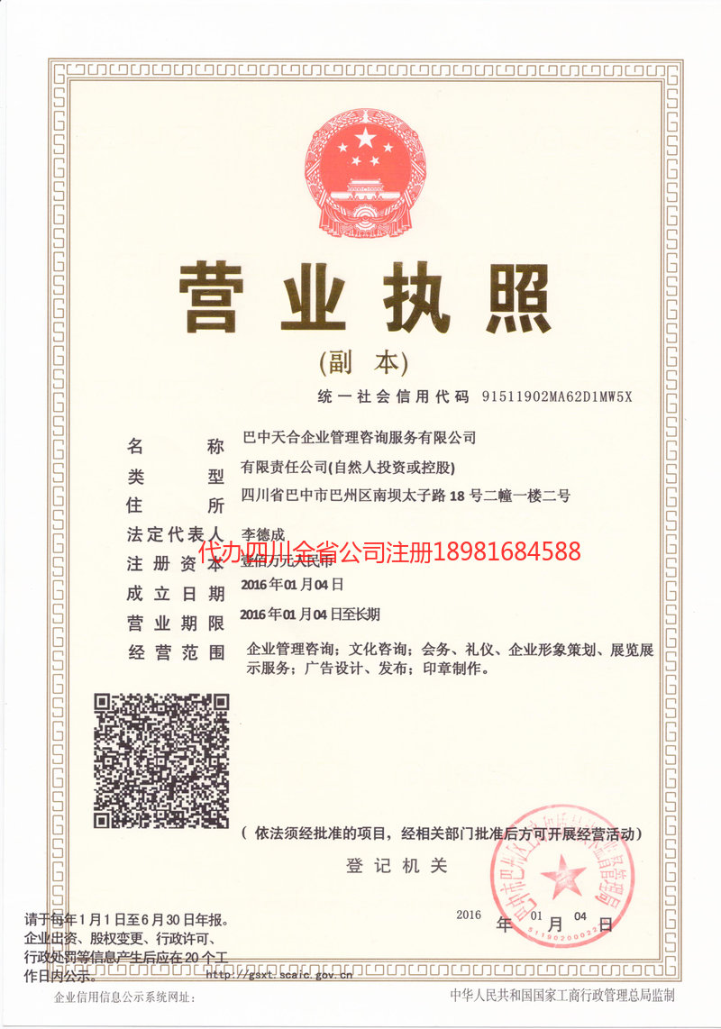 樟树樟树天合企业管理咨询服务有限公司