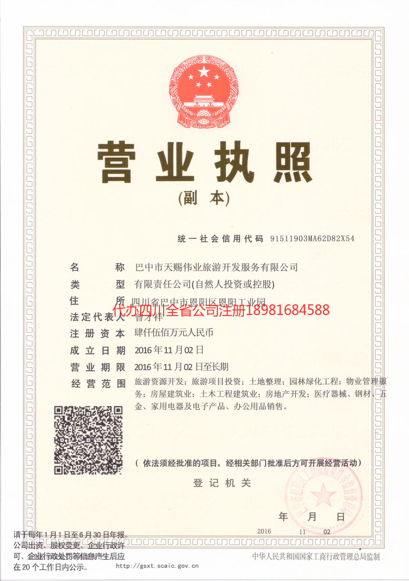 樟树樟树天赐伟业旅游开发服务有限公司