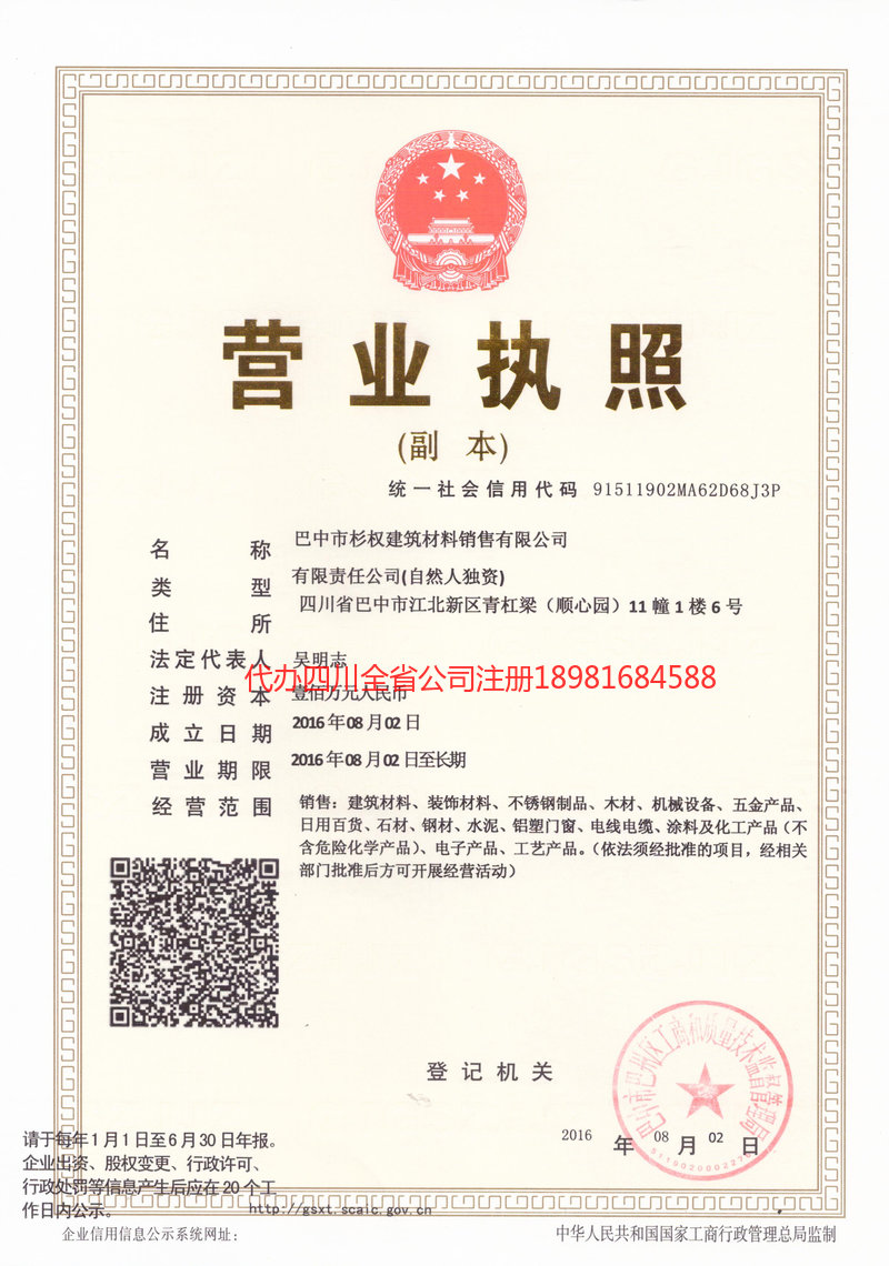 樟树樟树杉权建筑材料销售有限公司