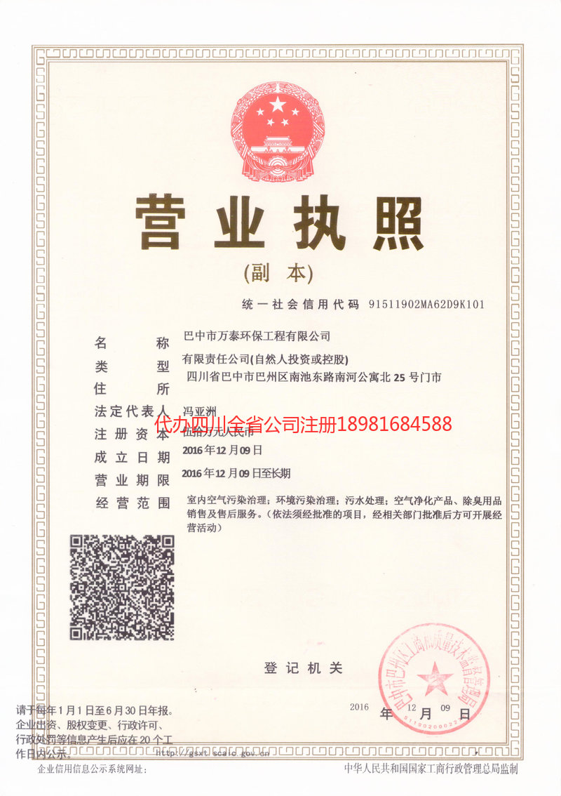 樟树樟树万泰环保工程有限公司