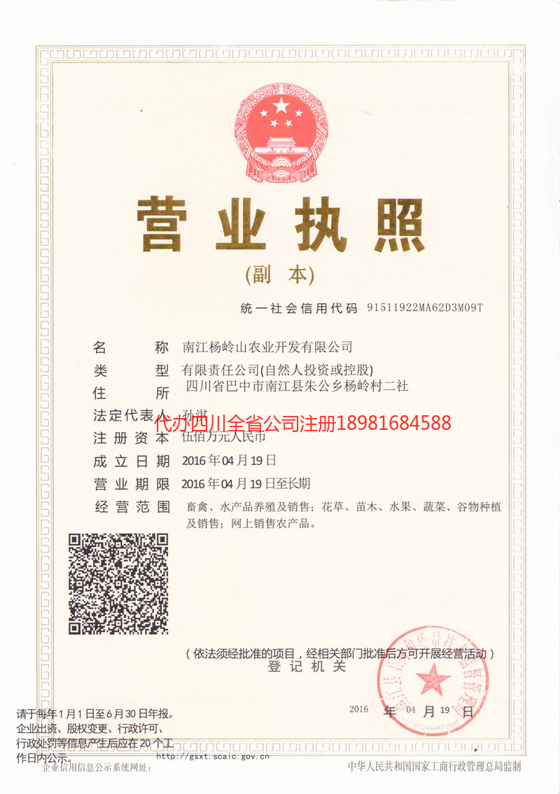 樟树樟树杨岭山农业开发有限公司