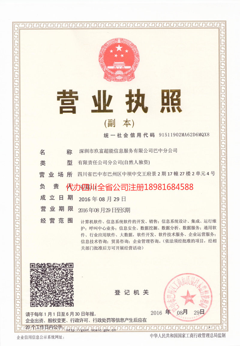 樟树樟树玖富超能信息服务有限公司